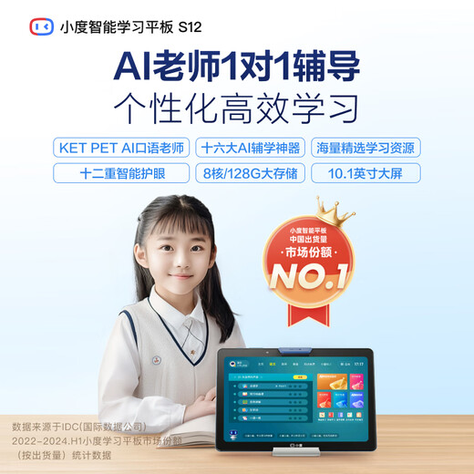 Xiaodu Intelligent Learning Tablet S12 G16 S20 AI teacher 1-on-1 tutoring primary school junior high school high school synchronous free learning courses new curriculum standards tutoring machine S12 4+128G