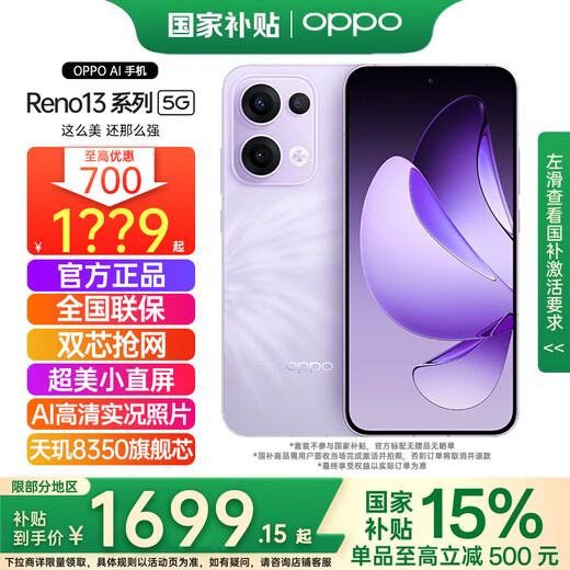15% off OPPO subsidy OPPO Reno13 new 5G mobile phone AI live photo direct screen dual-core network IP69 fully waterproof opporeno13 upgraded version 12GB+256GB Butterfly Purple Official standard configuration National joint warranty