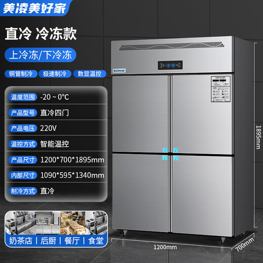 Meiling Beautiful Home has 20% subsidy. Four-door refrigerator, commercial fruit and vegetable six-door fresh cabinet, catering kitchen, hotel dual-temperature refrigeration and freezing, large-capacity stainless steel four-door freezer, four-door capacity upgrade model丨full upper and lower freezing丨all steel and all copper commercial large capacity丨high-efficiency refrigeration丨brand compressor