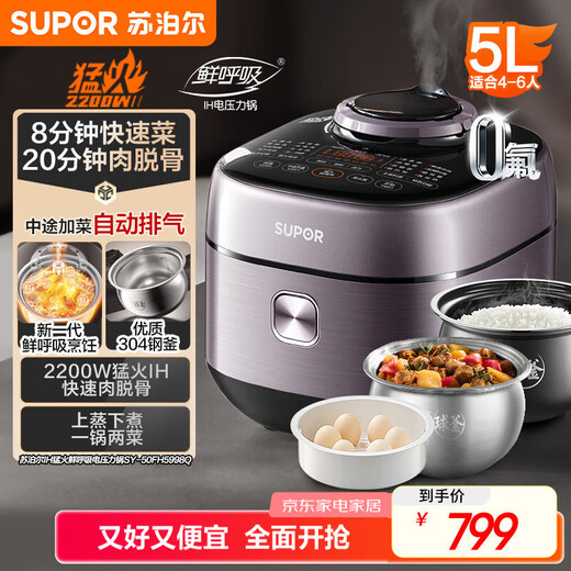 SUPOR National Subsidy IH Fresh Breathing Electric Pressure Cooker 5L 2200W Fierce Fire 0 Coating Spherical Kettle 8min Quick Dish Intelligent Rice Cooker Pressure Cooker SY-50FH5998Q