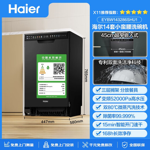 Haier Xiaoman waist dishwasher