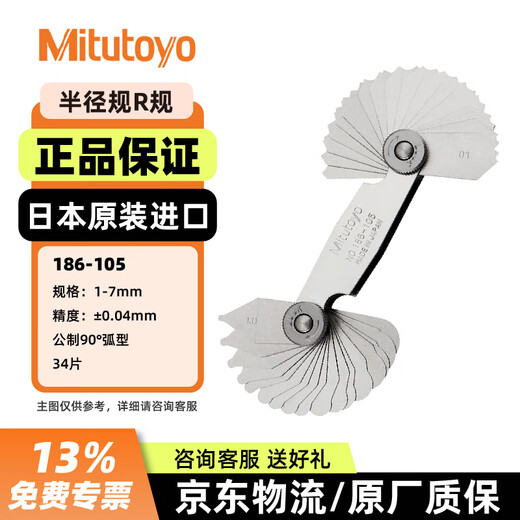 Mitutoyo radius gauge R gauge model arc gauge 186-105/1-7mm/34 pieces