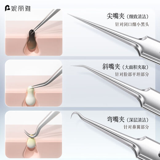 Nilia Superfine Glue No. 5 Cell Clip, Blackhead Clip, Tweezers, Beauty Salon Special Closed Pimple Scratching Needle Tool, Two-piece Set (Tip + Oblique) 1 Piece Free Gift