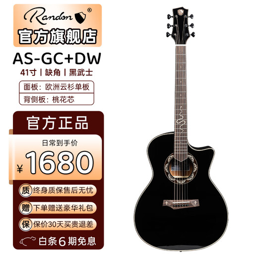 蓝盾Randon吉他AS灵蛇黑武士民谣吉他面单板初学AC/AL新手木吉它入门 【黑武士】AS-GC+DW 41寸缺角
