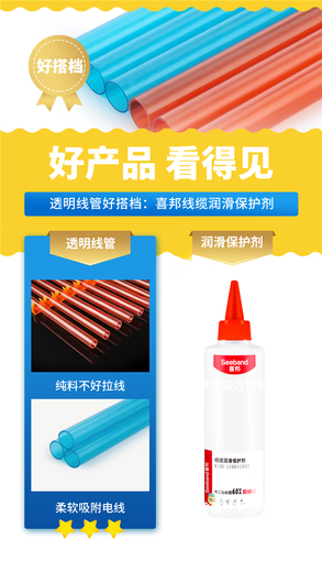 Seeband threading lubricant and protective agent threading treasure wire and cable threading lubricant quick wire pulling transparent 1 piece