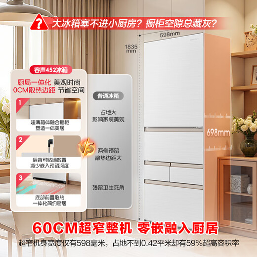 Rongsheng Xiaonuomi 452 liter Japanese-style five-door French multi-door ultra-thin zero-embedded refrigerator household automatic ice making first-class energy efficiency frost-free national subsidy BCD-452N50MQNAD