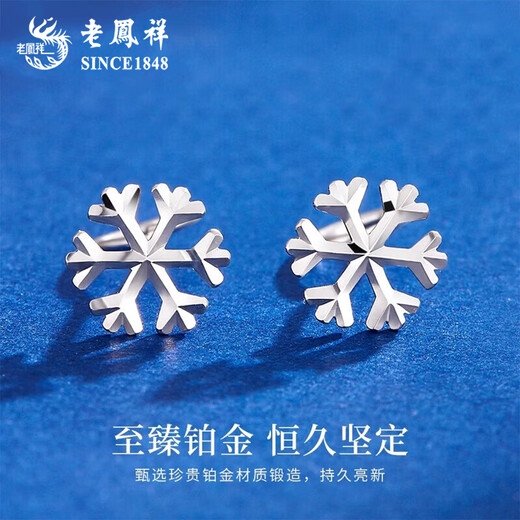 Lao Fengxiang PT950 Platinum Snowflake Earrings for Women Fashionable and Versatile Platinum Ears Valentine's Day Birthday Gift for Girlfriend and Wife PT950 Platinum Snowflake Earrings About 1g Brand Gift Box