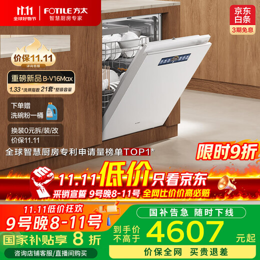 FOTILE dishwasher built-in household, newly upgraded 21 sets of large capacity, 3-layer smart bowl and pot basket, independent steam sterilization 02-B-V16Max, national subsidy
