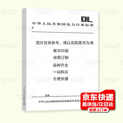【按需印刷】DL/T 698.32-2010 电能信息采集与管理系统 第3-2部分：电能信息采集终端技术规范-厂站采集终端特殊要求（代替 DL/T 698-1999）