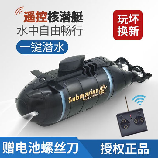 儿童玩具遥控迷你潜水艇核潜艇充电动模型船鱼缸水缸游艇仿真快艇 黑色 充电版 六通道 充电版+遥控电池+螺丝刀+充电头