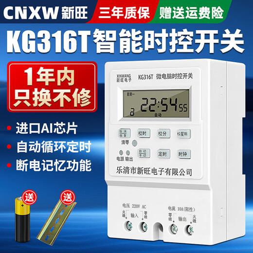 Xinwang 220V/380V time control switch timer kg316t automatic off circuit light plaque time controller time control + contactor suitable for 6500W