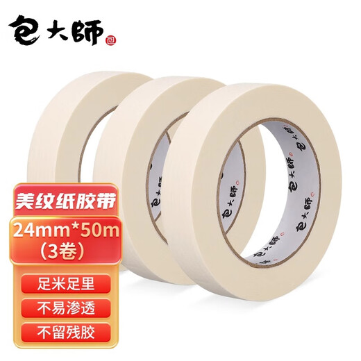 Master Bao masking tape 50mm*50m*1 roll masking spray paint protection seam seamless sticker art color separation paper hand-tearable paper tape can be written