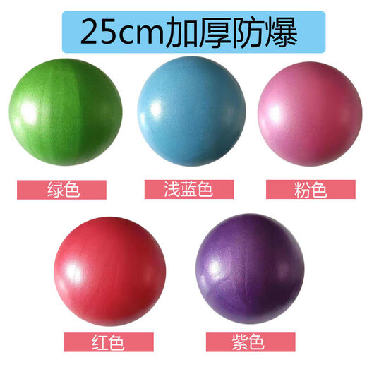 Thickened explosion-proof Pilates 25cm yoga ball fitness gymnastics children's cloud balloon pregnant women postpartum exercise purple beginner three-piece Pilates suit more yoga ball sizes