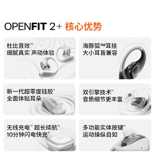 Shaoyin (SHOKZ) Li Xian's same model OpenFit 2+ T921 new generation comfort zone open earphones hanging earphones Bluetooth earphones for sports running and cycling wireless non-bone conduction Yueyin