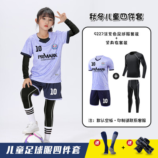 儿童足球服套装男女童小学生速干透气足球衣比赛训练运动队服定制 9227淡紫色四件套男女 M身高165-170cm)