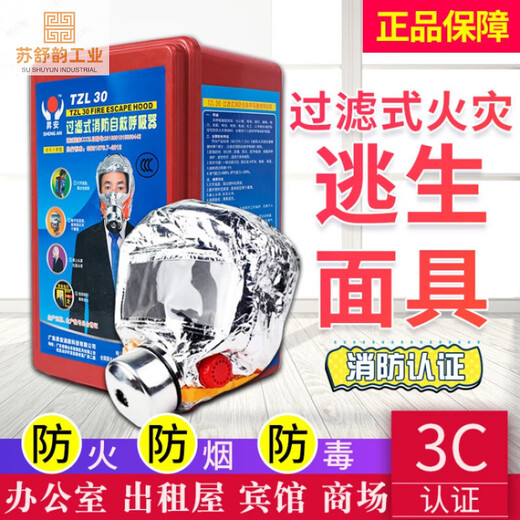 Fire mask, anti-virus, anti-smoke, fire mask 3c, fire escape, rental house, hotel, self-rescue respirator, Xing'an TZL30 type 3c