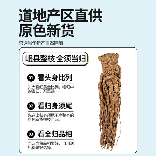 Juhetai Origin Hair Straightening Minxian Selected Special Grade Full-age Whole Root Angelicae 250g Angelica Head Tablets Soaked in Water Medicinal Materials