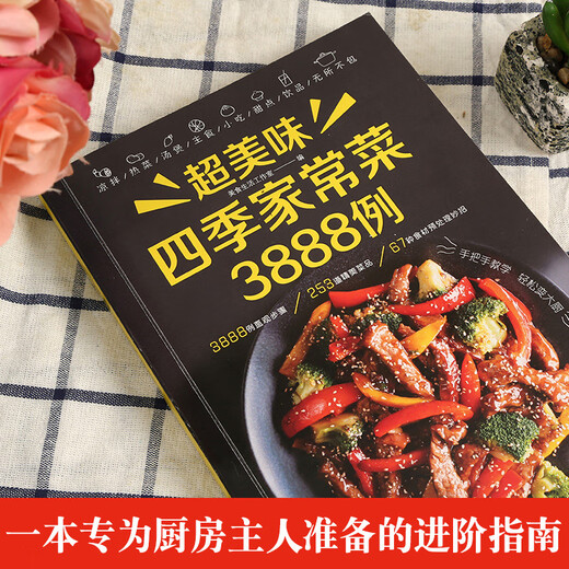 超美味四季家常菜3888例菜谱书家常菜大全一日三餐家常菜普煲汤食谱做菜教程营养美食烹饪一本就够做法健康早餐养生汤谱炖汤料理 超美味四季家常菜3888例