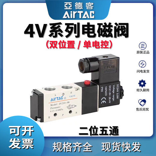 AIRTAC two-position five-way solenoid valve 4V110/4V210-08/4V310-08/4V310-10/4V410-15 4V210-08A voltage AC220V