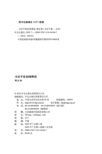 习近平谈治国理政第五卷 中文平装版