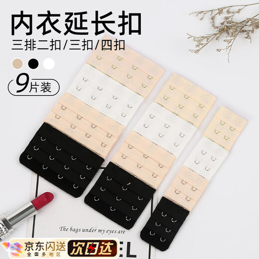 Bra extension buckle, three rows of bra extension buckle, 2, 3, 4 rows of bra extension buckle, 2 rows of bra extension buckle, 2 rows of 2/3/4 row buttons (1 piece each for skin/white/black), 9 pieces in total