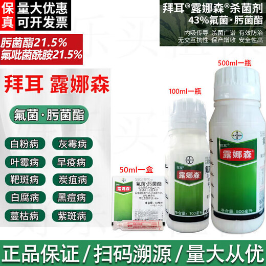 Bayer (BAYER) Lunason sandía tomate uva fresa mildiú polvoriento moho gris antracnosis enfermedad de viruela negra pesticida fungicida 10 ml * 1