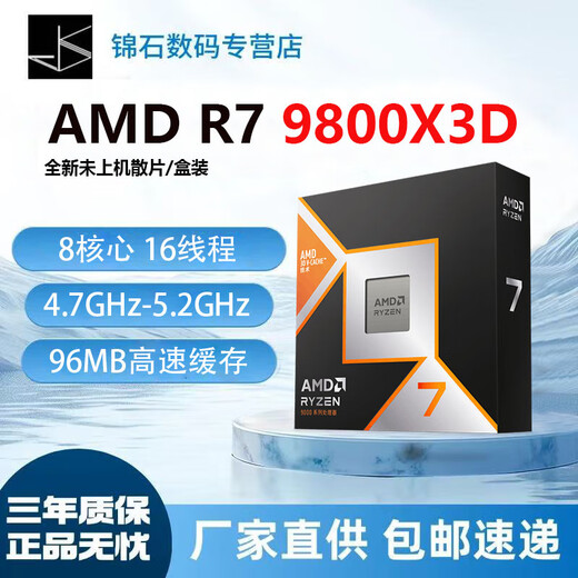 AMD Ryzen series gaming processors 7500F 9600X 9700X 7800X3D 9800X3D and other CPUs are brand new and authentic, with a three-year warranty (free silicone grease) R7 9800X3D brand new loose chips