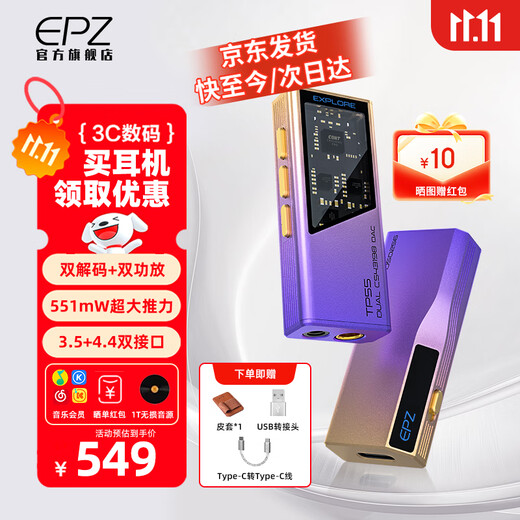 EPZTP55 first release back clip flagship portable audio power amplifier decoding headphone amplifier HIFI small tail 3.5/4.4 amplifier decoder game sound card universal Rizhao Purple 10-band tuning TYPE-C direct plug version