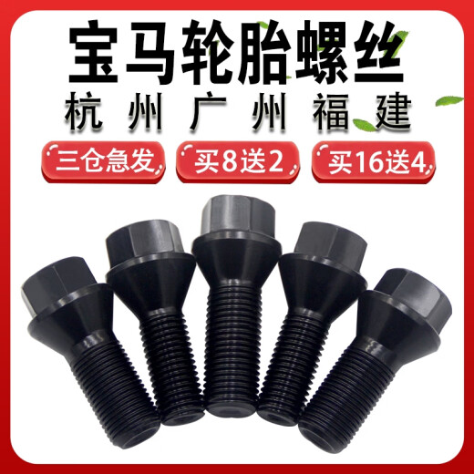 丽田适用宝马轮胎螺丝12357系MINIZ4X1 X3 X4 X5 X6轮毂螺栓螺丝 3系 2012款-至今