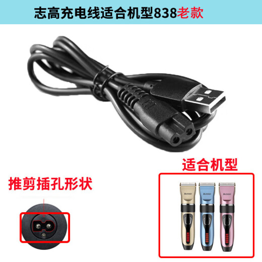 适用CHIGO志高理发器充电器儿童电推剪充电线F638 668 738 838 938 1138配件 F738充电线（双圆线）