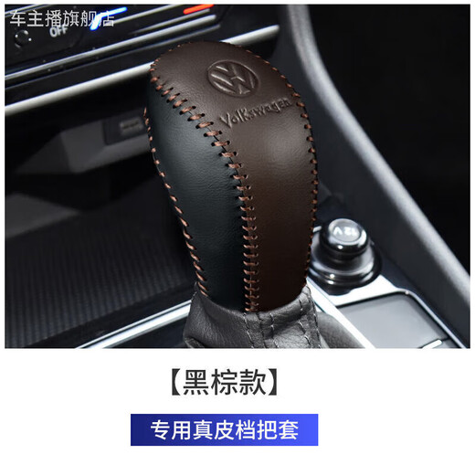尚行者适用于汽车迈腾档把套朗逸plus帕萨特档杆套途观L排挡套CC档位杆 1421款凌度自动档把套[棕拼黑