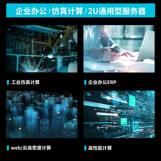 AMD 双路EPYC霄龙服务器/仿真计算(CFD/FEA/EDA)企业办公/计算存储/虚拟化2U通用型HPC机架式服务器 双路7513 64核心128线程2.6G 64G内存丨1T固态丨集成显卡