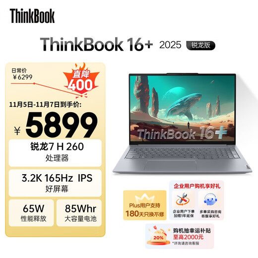 ThinkPad 20% national subsidy Lenovo laptop ThinkBook 16+ 2025 Ruilong AI all-round notebook R7 H 260 16-inch 32G 1T 3K high refresh screen