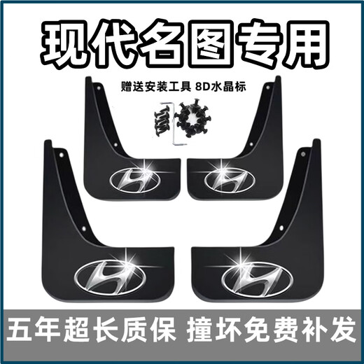 曼影适用北京现代名图挡泥板141617192021款原装专用前后轮档泥皮 13-16款名图原装加厚防冻