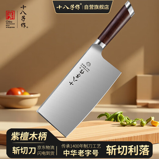 十八子作菜刀刀具家用斩切刀两用切片刀切肉刀砍骨刀锋利紫檀木柄阳江厨房