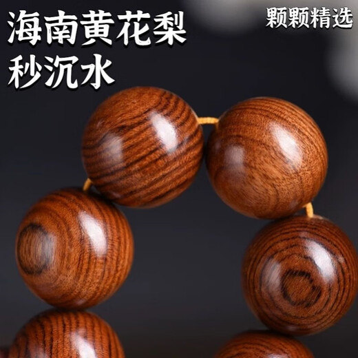 黄花梨手串正品海南助睡眠文玩老料小叶紫檀虎皮纹檀木 标准女士+海黄料+7点85MM