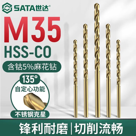 Star Star twist drill bit high-speed mesh cobalt-containing alloy high hardness high strength drill iron drill bit stainless steel special drill bit 52350/5.0mm 10 pieces