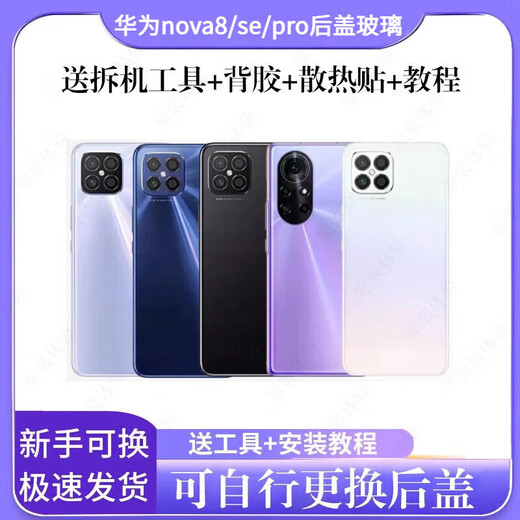 Huawei (HUAWEI) suitable for Huawei nova8 back cover original nova8se/8Pro mobile phone glass back case disassembly parts battery back cover Huawei nova8Pro bright black deputy factory back cover + frame + auxiliary materials