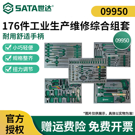 SATA Tools New Energy Vehicle Repair Set Electrician Insulation Auto Repair Machine Repair Set 09919-09950 176-piece Industrial Production Maintenance Comprehensive Set 09950