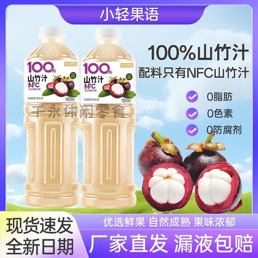 山竹果汁 NFC山竹汁双柚汁荔枝汁0蔗糖0脂0防腐厂家直供破损包赔 双柚汁 838ml*2瓶