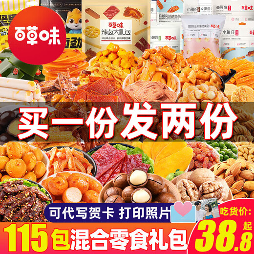 百草味巨型零食大礼包送女生圣诞节礼物休闲食品辣卤解馋小吃成人整箱 70包辣卤+45包零食/发一箱967g