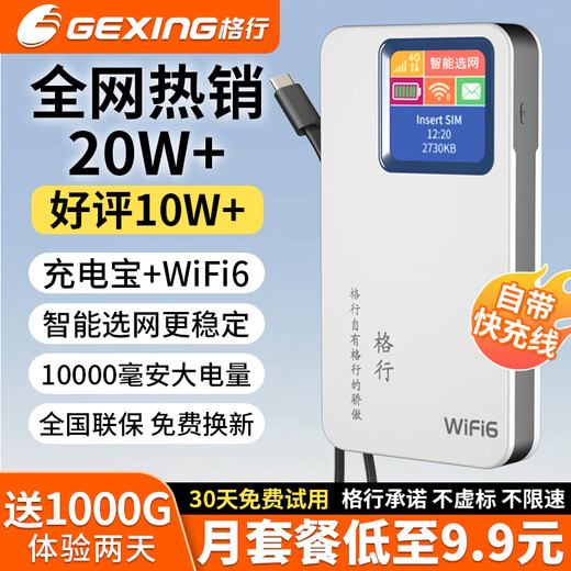 Gexing tragbares WLAN, offizielles authentisches Drei-Netzwerk-Universal-Auto, tragbare drahtlose Netzwerkkarte, CPE-Router, WLAN, kartenfrei, mobil, tragbar, WLAN, nicht unbegrenzter Datenverkehr, Modell 2025, Schnelllade-Powerbank, WiFi6 Zwei-in-Eins, 10.000 mAh, kostenloser Datenverkehr