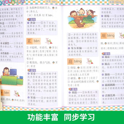 【京仓速发 明日达】小学生组词造句词典 彩色图解版2022版 **开本小学初中通用工具书小学生常见常用字组词造句工具书1343**99