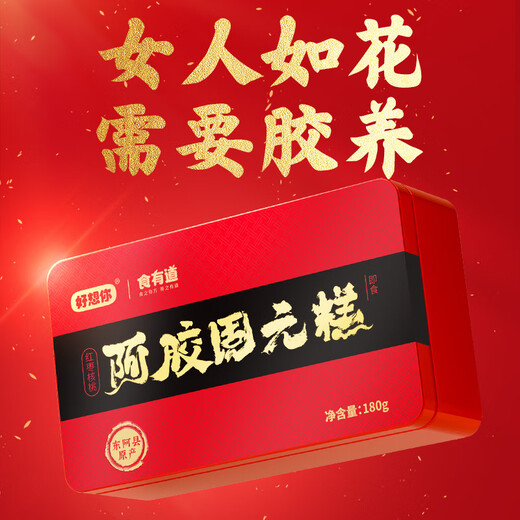 I miss you so much donkey hide gelatin solid yuan cake 180g*3 boxes of ready-to-eat handmade donkey hide gelatin paste nourishing and nutritious gift box Chinese Valentine's Day ladies gift