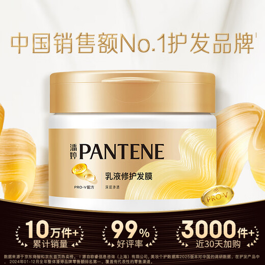 Pantene lotion repairing amino acid hair mask 270GOCC hair conditioner nourishes hair and softens hair without steaming and leaving fragrance