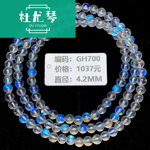 杜尤琴千彩水晶冰种玻璃体彩虹光强蓝月光石多圈三圈520情人节生日礼物 H693#4.5mm