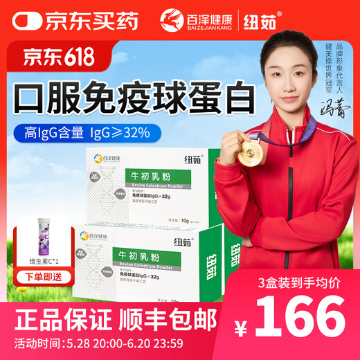 
Nuru colostrum immunoglobulin children's lactoferrin powder freeze-dried powder holiday gift 3 boxes [multiple nutrition]