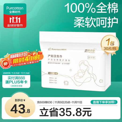 Cotton Era sanitary napkin for pregnant women, full cycle care for postpartum women, pure cotton sanitary napkin, confinement supplies, 30 pieces