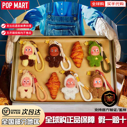 POP MART We Are All Stars 123 Series Vinyl Plush Pendant Blind Box Trendy Doll Stars 4th Generation-Sweet Cream Unboxed but not bagged