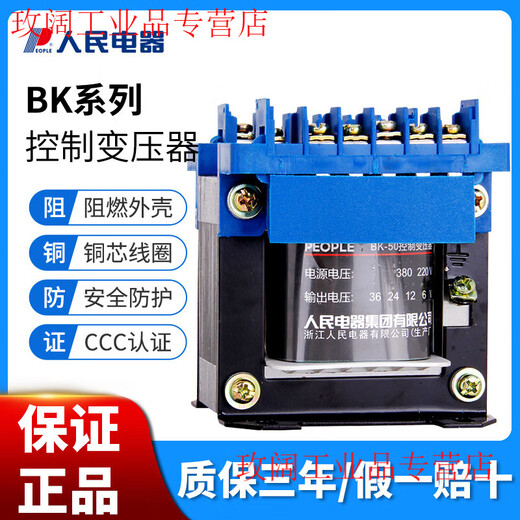 Yue Changsheng People's Electrical Appliances single-phase isolation control transformer machine tool 380V to 220/36/24/110VBK100/200W BK-1000 110/36/24/6220V/380V